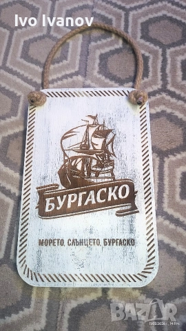 Декоративна дървена табела Бургаско, снимка 3 - Декорация за дома - 53442110
