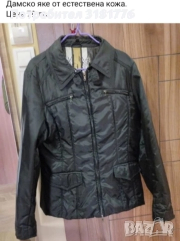 Дамско яке от естествена кожа.
