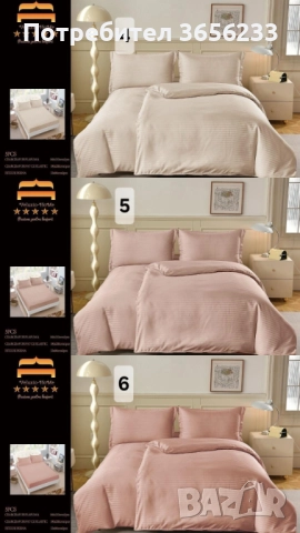 Спално бельо 5 части