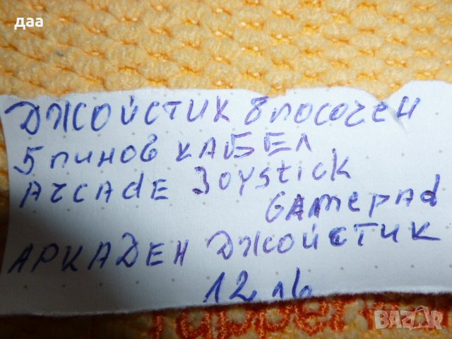 продавам джойстик 8 посочен 5 пинов, снимка 5 - Аксесоари - 39497808