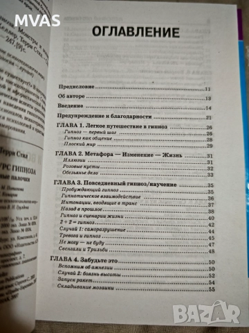 Интензивен курс по хипноза Книга на руски психология, снимка 2 - Специализирана литература - 51852512