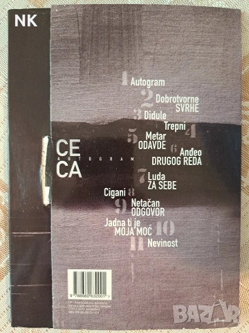 CECA-Autogram, снимка 3 - CD дискове - 53613685