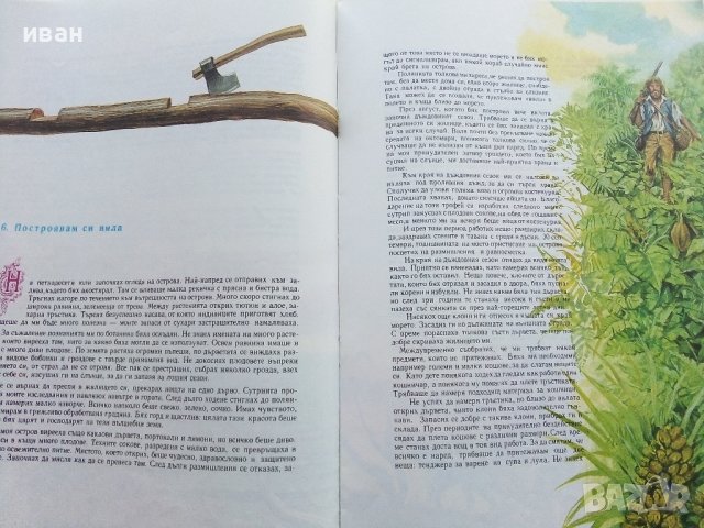 Робинзон Крузо - Даниел Дефо - 1976г., снимка 5 - Детски книжки - 44411395