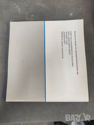 Продавам книга "Курорти: проблеми, проектиране, практика, снимка 2 - Специализирана литература - 40102972