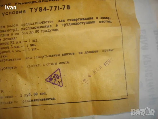 РУСКА СССР СТАРО КАЧЕСТВО НОВА ПЪЛЕН КОМПЛЕКТ РЪЧНА ОТВЕРТКА ГЪВКАВ ВАЛ ЗА ТРУДНОДОСТЪПНИ МЕСТА , снимка 6 - Отвертки - 48563336