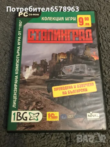 Компютърна игра PC '' СТАЛИНГРАД '', снимка 1 - Игри за PC - 48622951