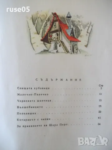 Книга "Червената шапчица и други приказки-Шарл Перо"-56 стр., снимка 7 - Детски книжки - 49923979