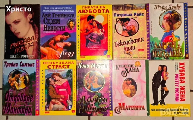 10 броя книги Общо за 10 евро