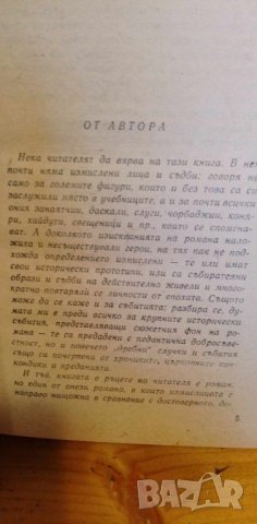 Тътени - Цончо Родев, снимка 4 - Българска литература - 41838096