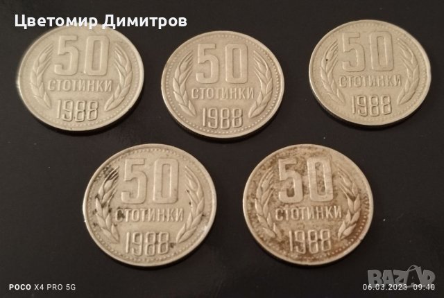 50 стотинки 1988 година , снимка 3 - Нумизматика и бонистика - 39907832