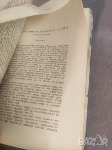 Продавам книга  "Дешифриране на минойските надписи .Владимир Георгиев, снимка 2 - Други - 48838017