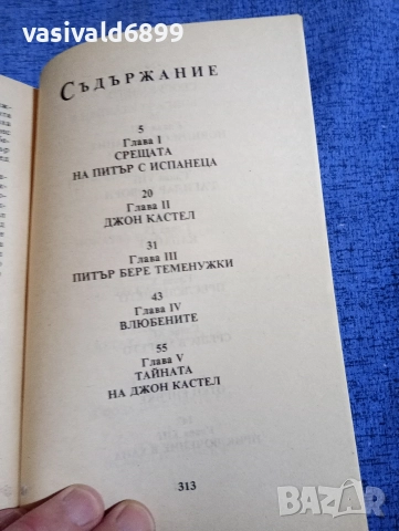 Хенри Хагард - Прекрасната Маргарита , снимка 5 - Художествена литература - 52945448