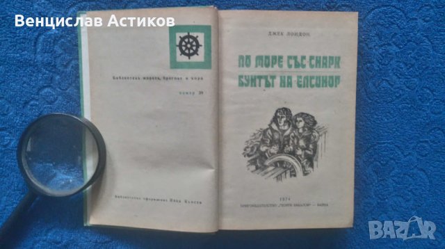 Лот от три книги на Джек Лондон за 10лв., снимка 4 - Художествена литература - 44211701