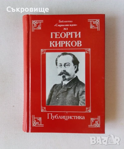 Библиотека "Социални идеи" в 14 тома с твърди корици, снимка 4 - Българска литература - 51395539