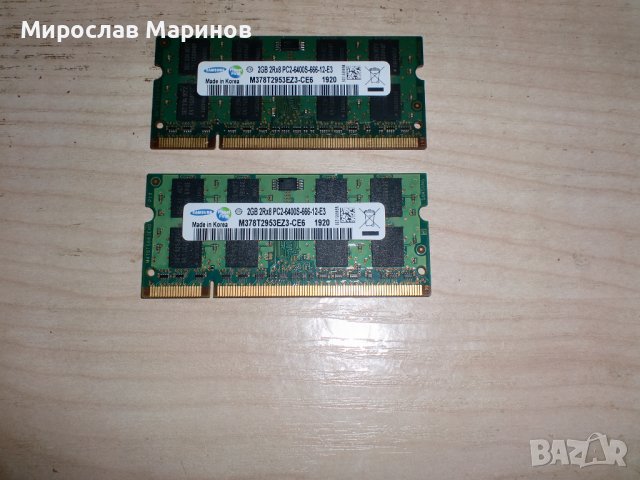 79.Ram за лаптоп DDR2 800 MHz, PC2-6400,2Gb,Samsung. НОВ. Кит 2 Броя