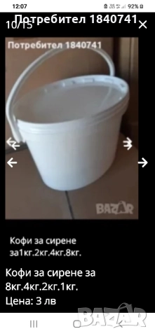 Кофи за сирене за 8кг.4кг.2кг.1кг., снимка 8 - Кутии за съхранение - 48988893