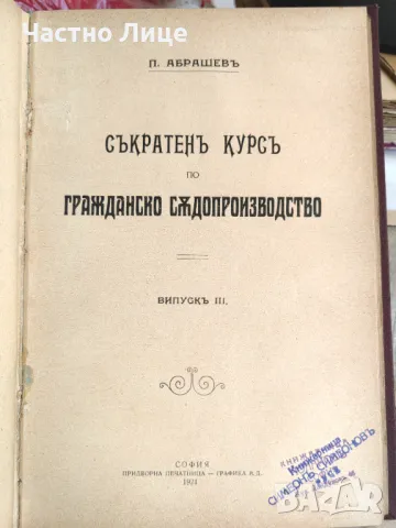 Правна Книга Съкратен курс по гражданско съдопроизводство Випуск 1-3 Абрашев, снимка 4 - Специализирана литература - 47342000