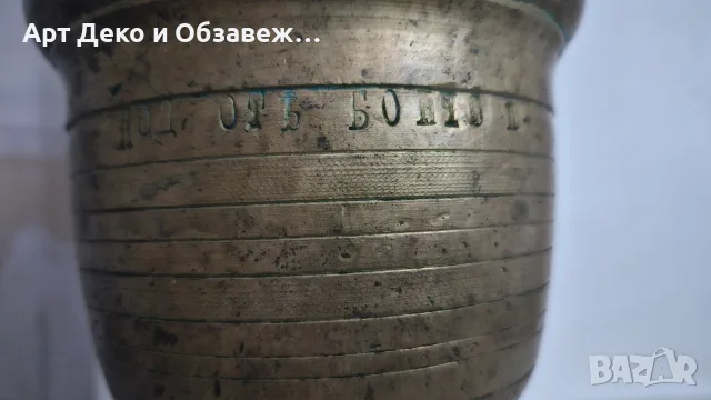 Хаван от Царският период, снимка 4 - Антикварни и старинни предмети - 56038944