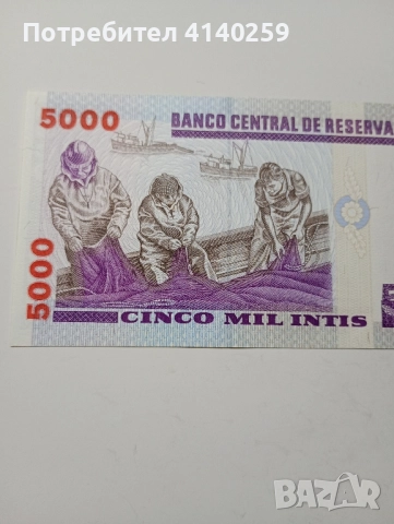 ПЕРУ БАНКНОТА 5000 ИНТИ 1988 г , снимка 4 - Нумизматика и бонистика - 52431984