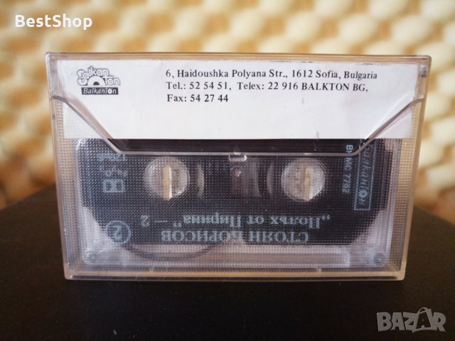 Стоян Борисов - Полъх от Пирина 2, снимка 2 - Аудио касети - 34363684