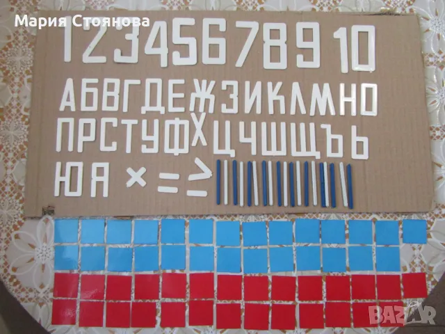 КОМПЛЕКТ ЗА ОБУЧЕНИЕ НА ДЕЦА ОТ ДЕТ.ГРАДИНА ИЛИ първокласници.