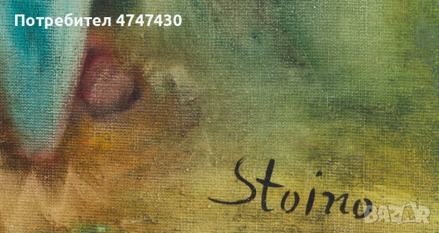 Стойно Добрев маслени бои натюрморт , снимка 7 - Картини - 53635620