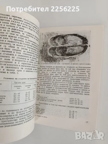 Следите на дивеча, снимка 7 - Специализирана литература - 55889811