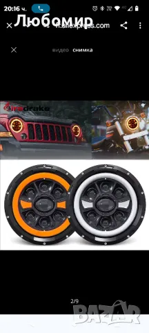 7 Инчови Фарове 2бр