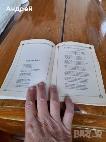 Книга Стари Градски Песни, снимка 3 - Художествена литература - 42214503