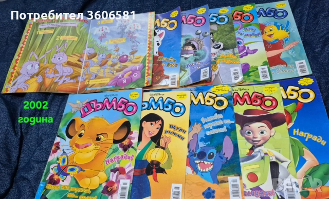 Ретро Детски Списания Дъмбо, снимка 3 - Други - 52337577