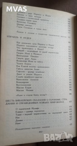 Библейски сказания Зенон Косидовский на руски Библейские сказания Религия Християнство, снимка 2 - Други - 33878330