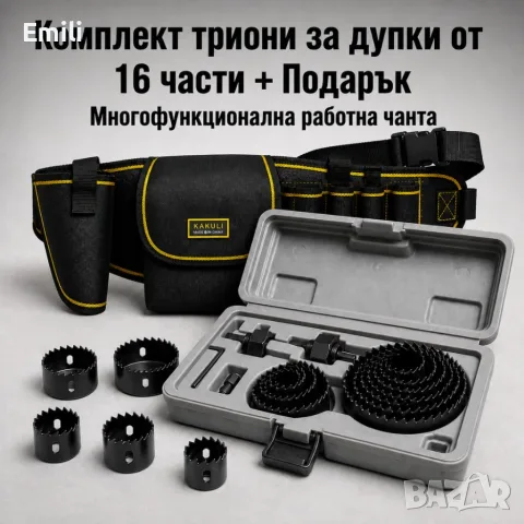 Комплект триони за дупки за дърво и гиспокартон 16 части CASE29 + Подарък Многофункционална работна 