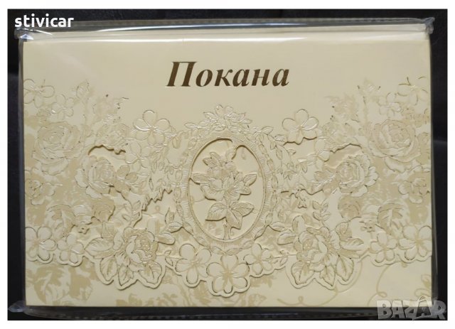 Покана за вашият празник - Покана надпис - Ново.,