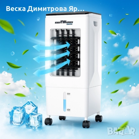 Clearance Въздушен охладител KRAFTWAGEN KK-1051, снимка 3 - Овлажнители и пречистватели за въздух - 51820849