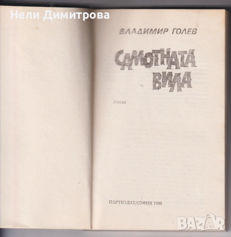 КНИГИ, снимка 18 - Художествена литература - 33253948