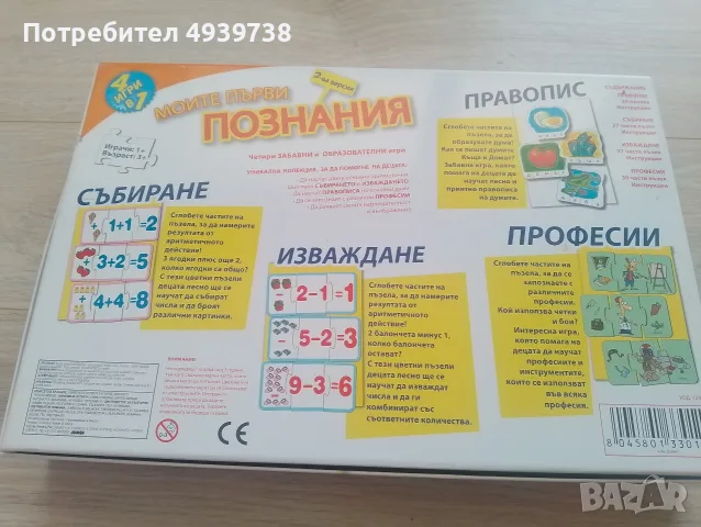 Моите първи познания , снимка 2 - Образователни игри - 56139502
