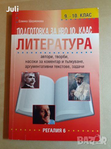 Учебници за 10 клас, снимка 4 - Учебници, учебни тетрадки - 42262844