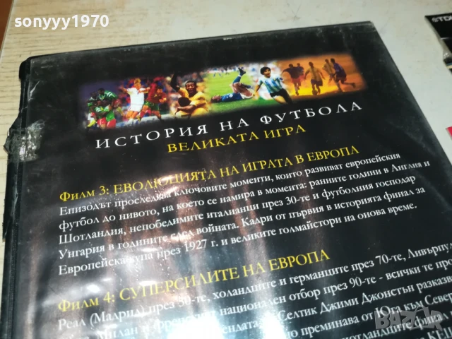 ИСТОРИЯ НА ФУТБОЛА 2 ДВД 1806250740, снимка 12 - DVD дискове - 50706265