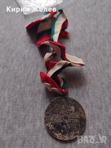 Стар медал хандбал ОНС НАРОДНА ПРОСВЕТА СТАРА ЗАГОРА за колекция - 25935, снимка 5 - Други ценни предмети - 34522963
