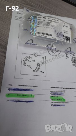 A0015860142**NEU**TRUCKTEC**MERCEDES-BENZ**W116*W123*W126*РЕМОНТЕН К-Т ЗА СПИРАЧЕН**ЗАДЕН**BENDIX**, снимка 8 - Части - 40167557