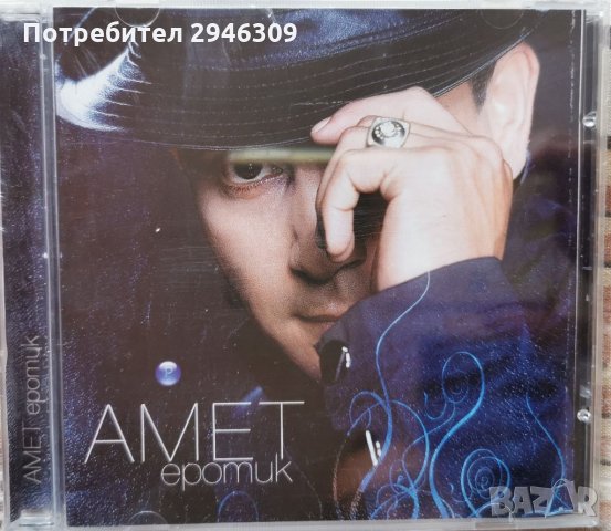 Амет - Еротик, снимка 1 - CD дискове - 35901138