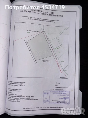 Продавам Парцел в село Долна Диканя област (Перник)