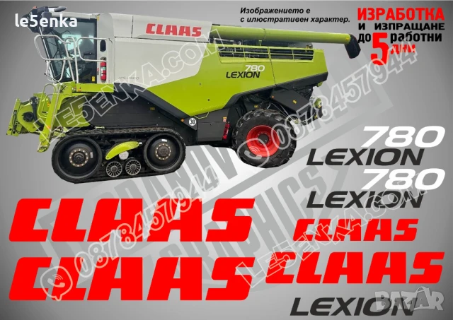 CLAAS Lexion 7700 стикери надписи, снимка 13 - Селскостопанска техника - 50596197