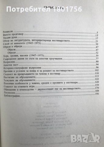 Огнеходство - Емануил Шаранков , снимка 4 - Специализирана литература - 33910668