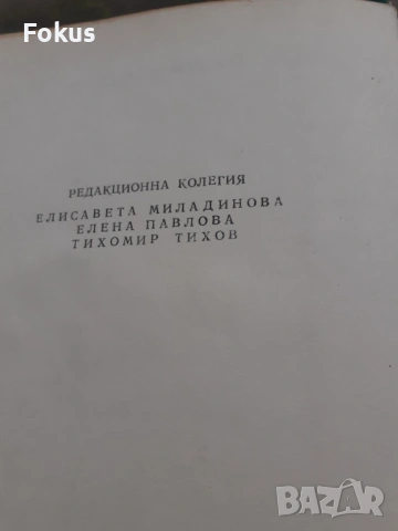 Освобождението 1878 Спомени - София 1978, снимка 4 - Антикварни и старинни предмети - 53384333