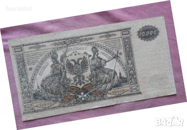 10 000 рубли 1919 г. - Руска империя - супер качество - 2, снимка 2 - Нумизматика и бонистика - 40624143