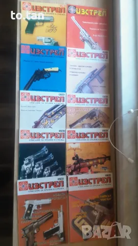 Оръжейни списания "Истрел"и"Оръжие"