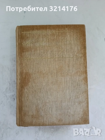 Татул; Снаха - Георги Караславов (1968), снимка 3 - Българска литература - 53836807