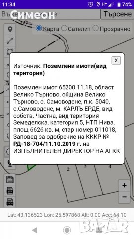 Продавам земеделска земя в района на с. Момин сбор, снимка 3 - Земеделска земя - 26449765