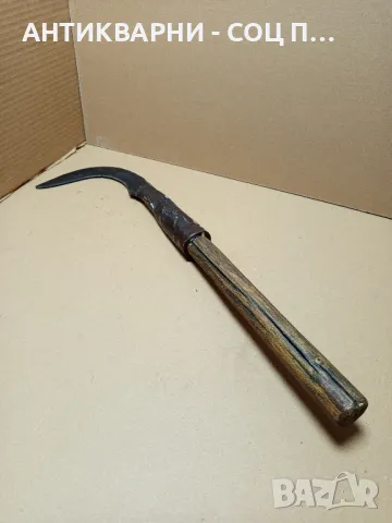 Соц Стар Ръчно Кован Косер.